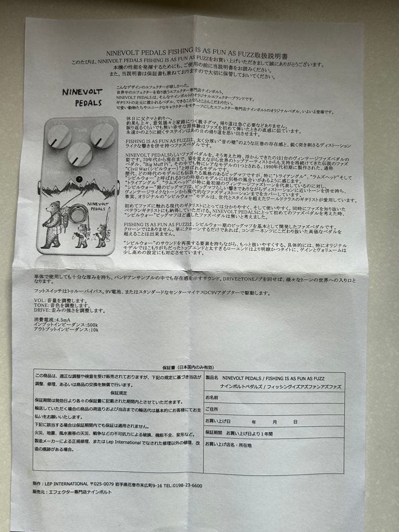 ギター ANIMALS PEDAL FISHING IS AS FUN AS FUZZ