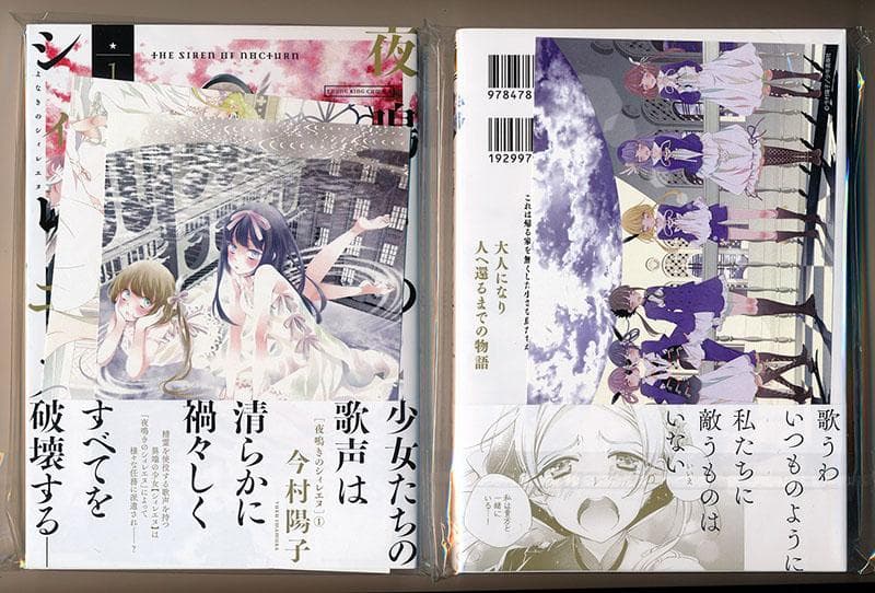 ☆特典6点付き [今村 陽子] 夜鳴きのシィレエヌ 全5巻