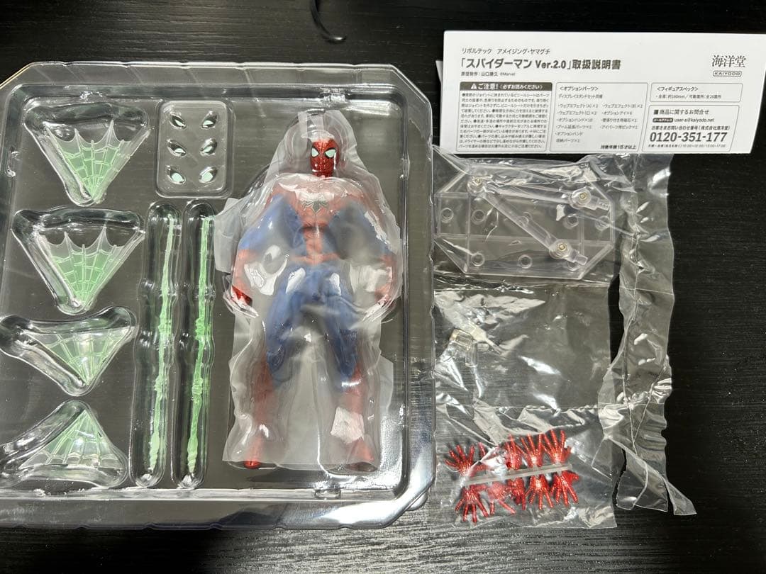 アメイジング・ヤマグチ スパイダーマン Ver.2.0