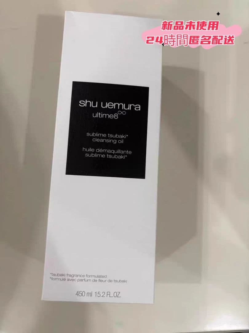 ☞新品Dシュウウエムラ アルティム 8 クレンジングオイル 450ml