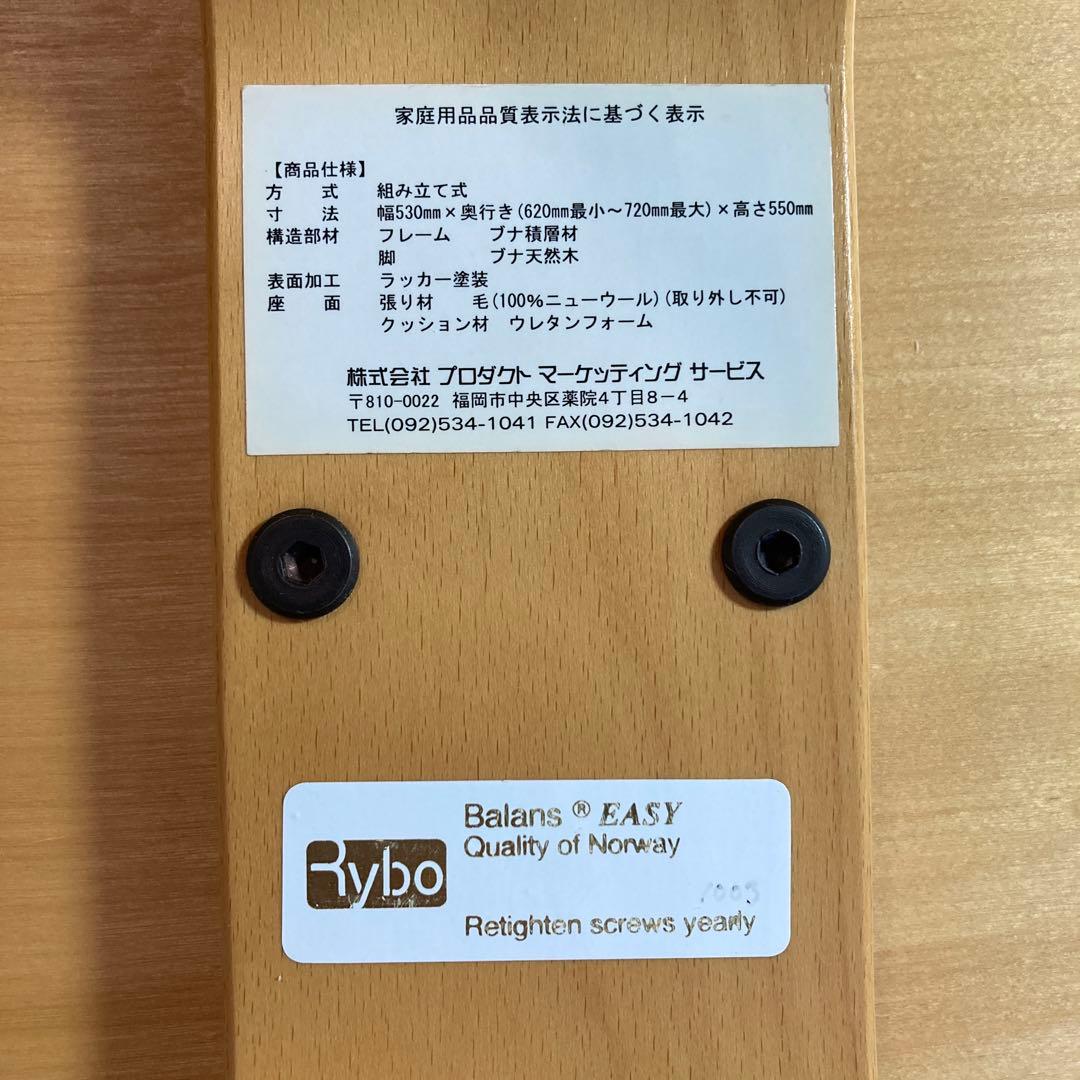 Rybo リボ社 バランスイージー チェア 姿勢矯正椅子