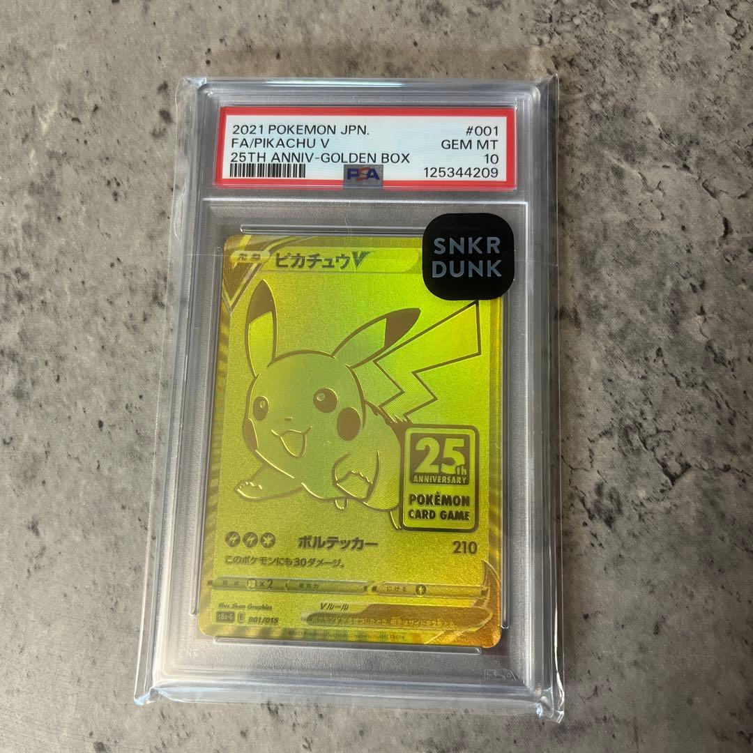 2021 ピカチュウV 25周年記念 ゴールデンボックス
