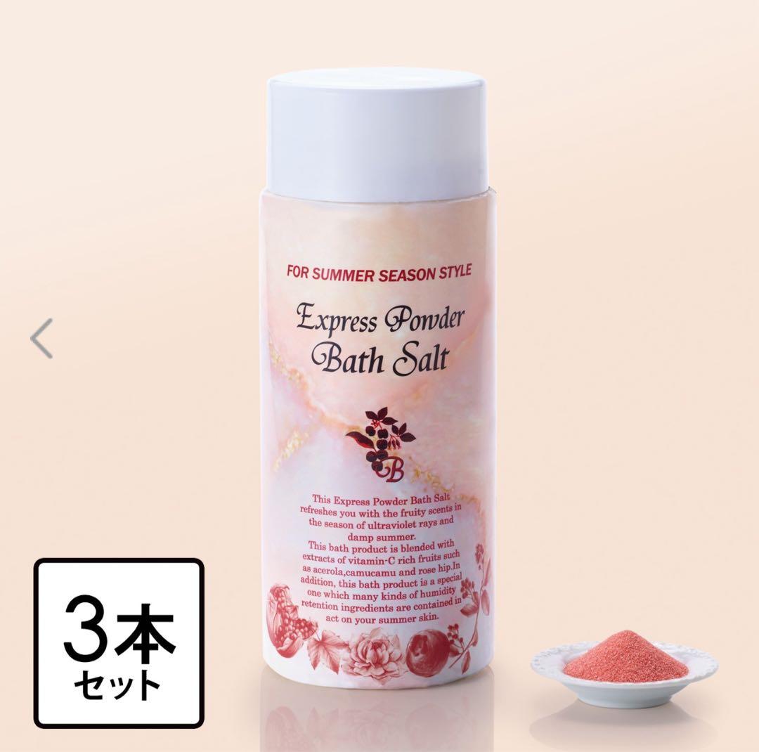 【新品未使用】エクスプレスパウダーバスソルト1,000g 3本セット