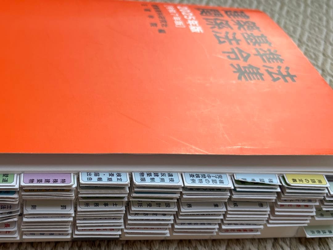 2025年度一級建築士学科試験テキスト【日建学院】書込みなしインデックス貼済