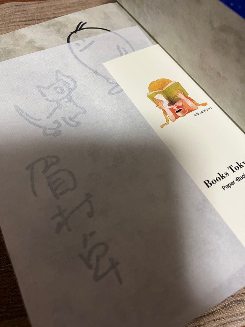 【希少】新品・サイン本　いいかげんワールド　眉村卓