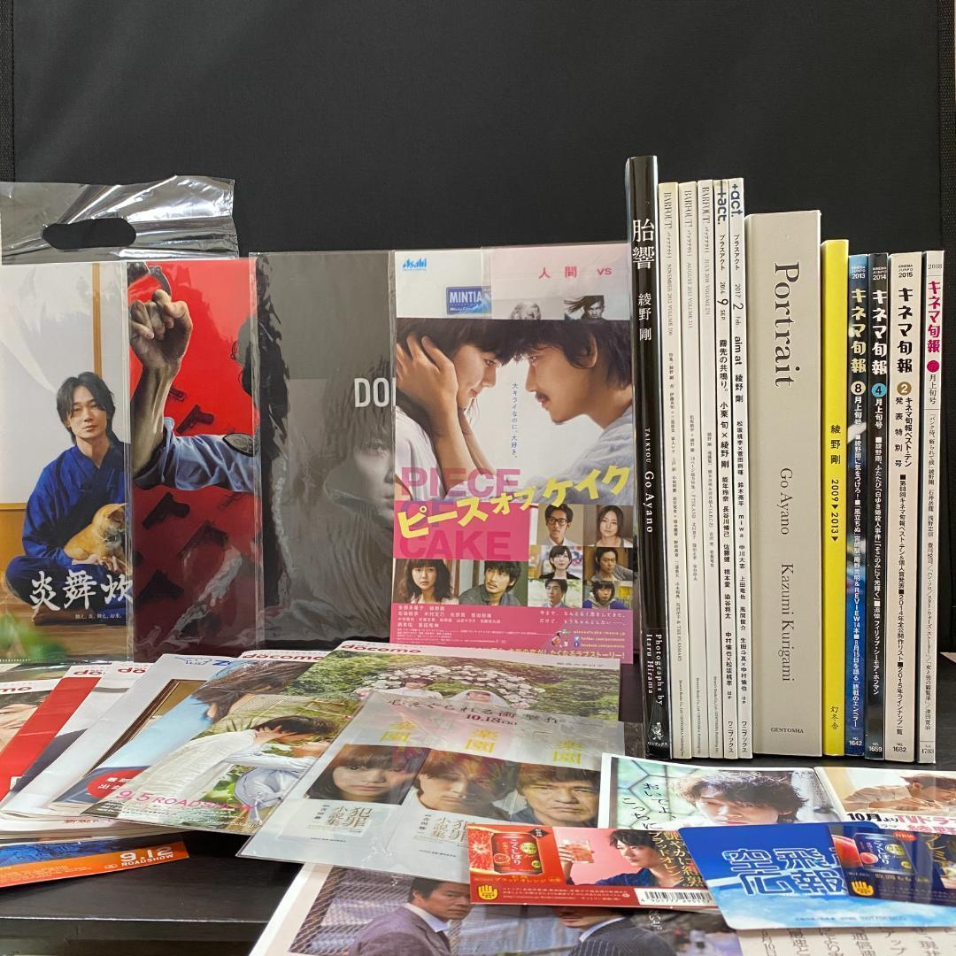 綾野剛 色々 セット Portrait 胎響 2009→ BARFOUT 写真集