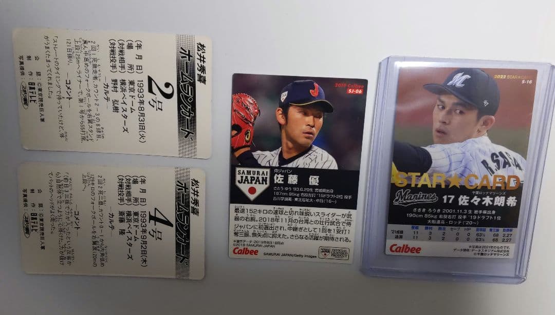 Calbee…2022STAR★CARD…S-16…佐々木朗希…おまけ付き