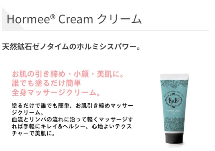 Re.B5 ホルミークリーム