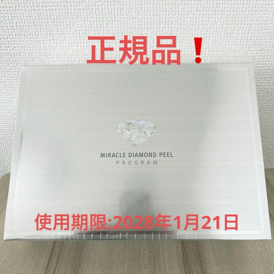 新品未開封✨　ルネセル　ミラクルダイヤモンドピールプログラム