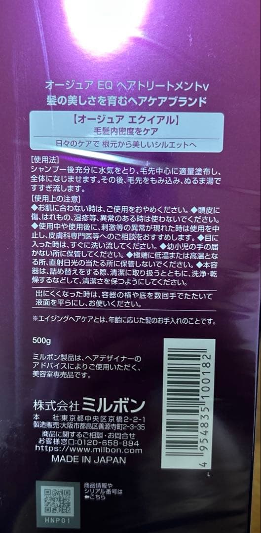 オージュア エクイアル シャンプー トリートメント500mlボトル 1セット