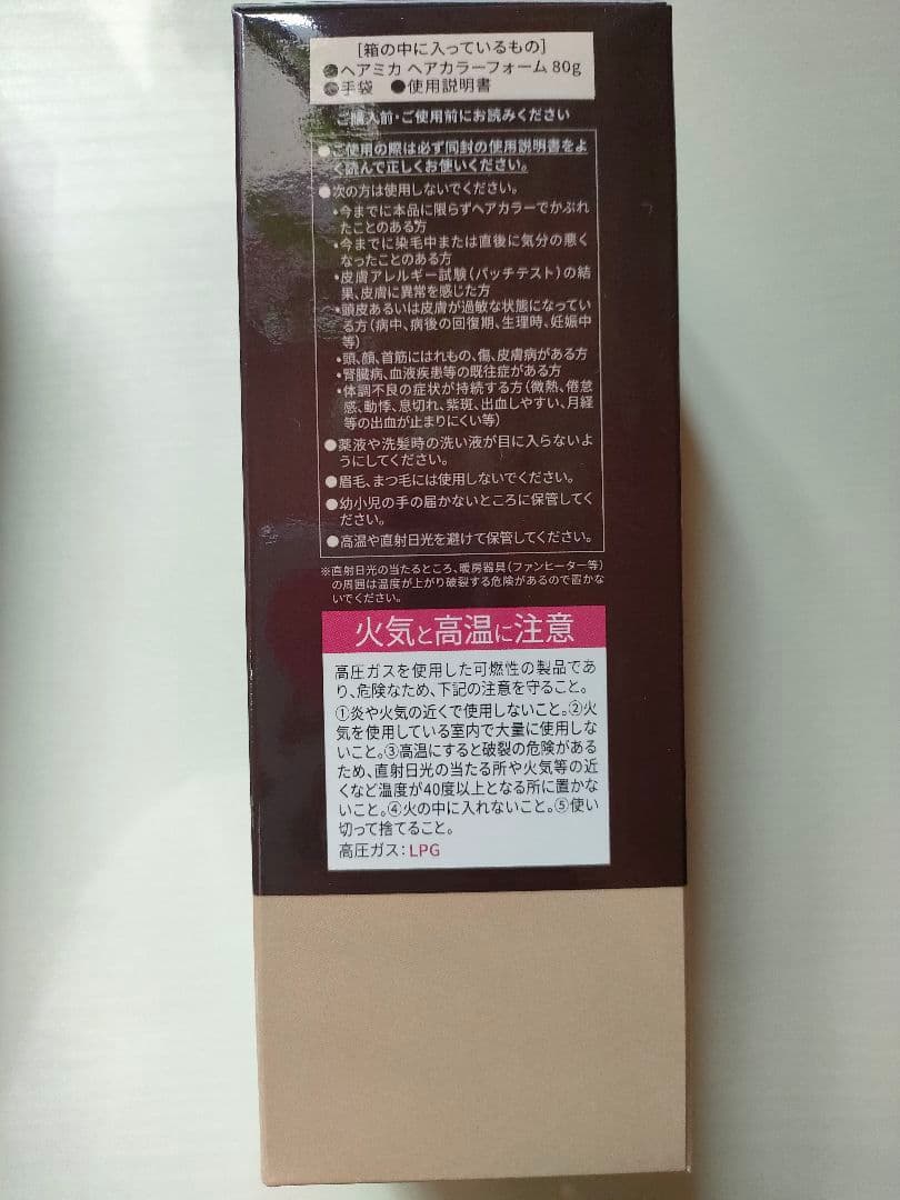 DR.HAIRMIKA ヘアカラー ホーム ダークブラウン 8個セット 未使用品