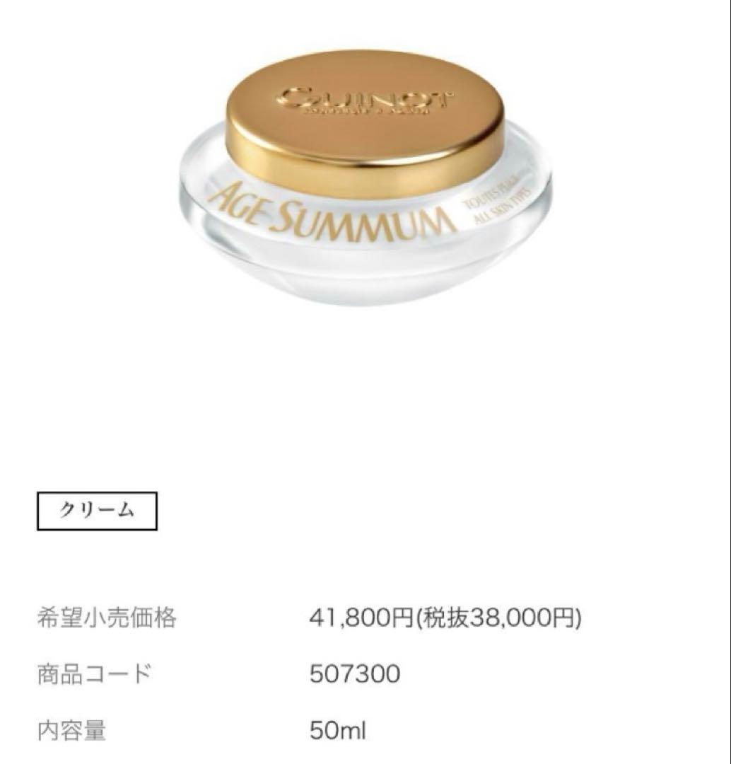 GUINOT ギノー クレーム エイジサマム デイ・ナイトクリーム 50ml