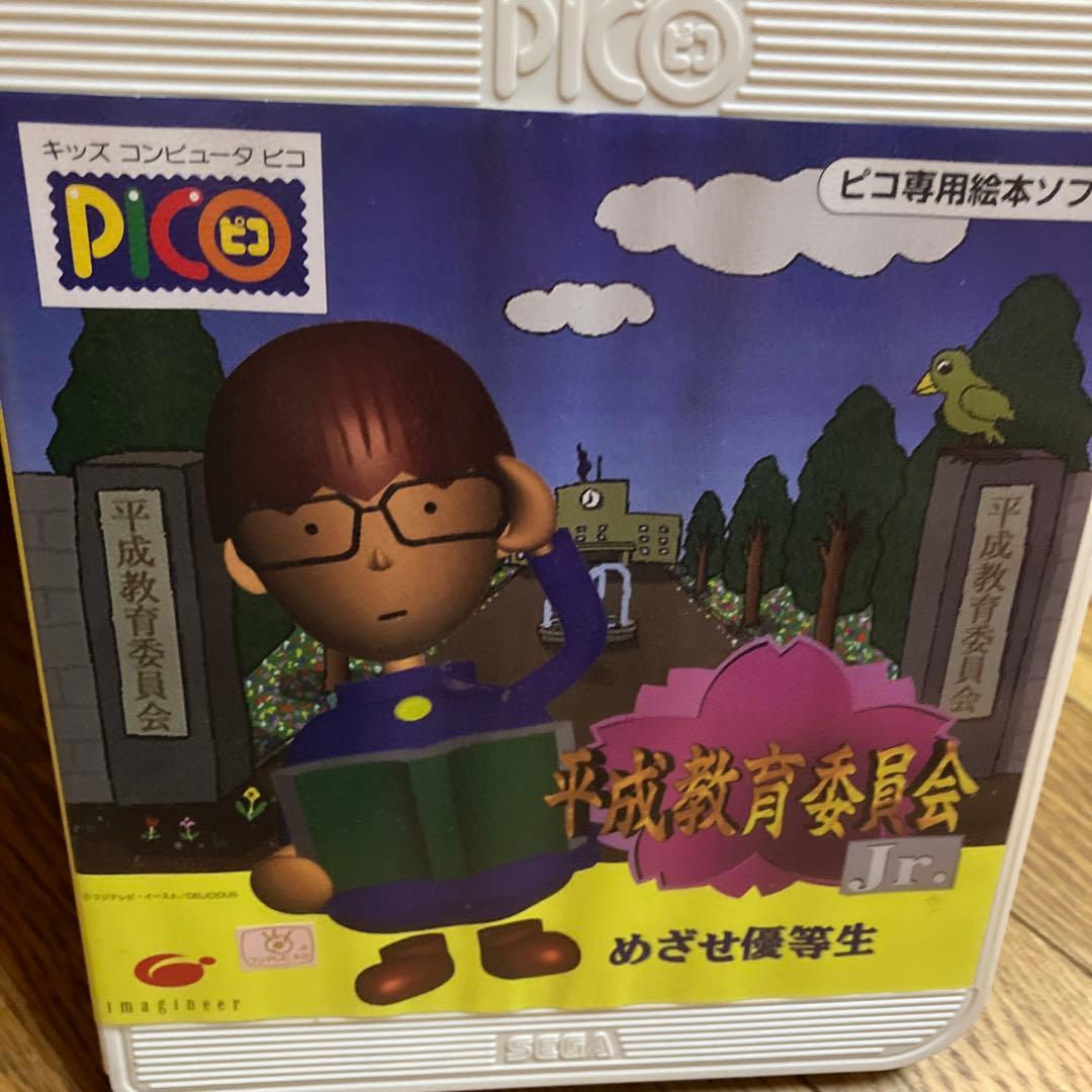 セガ　知育玩具　ピコソフト10本　遊びながら学べる　即購入OK！