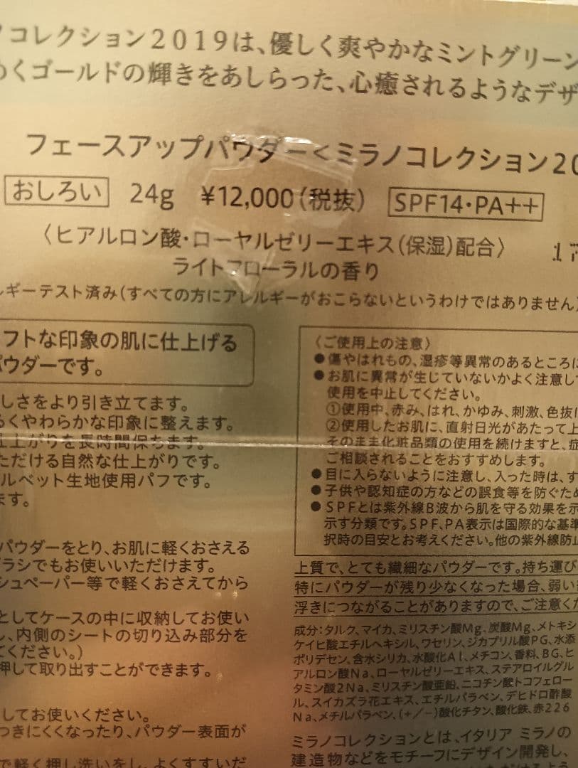 ミラノコレクション フェースアップパウダー 2019 新品未使用・未開封