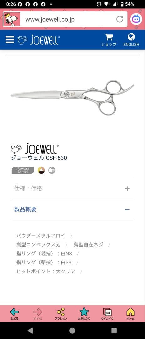 値下　joewell　ジョーウェル　GFF-630 シザー 6.3インチ