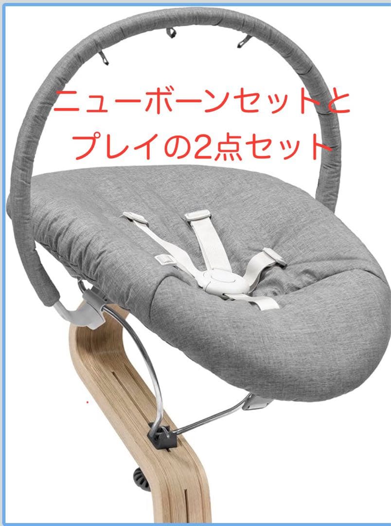 美品　Stokke Nomi ［ストッケ ノミ］ニューボーンセット＋プレイ
