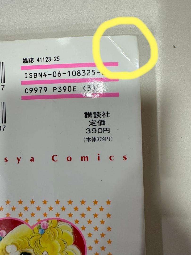 キャンディ♡キャンディ