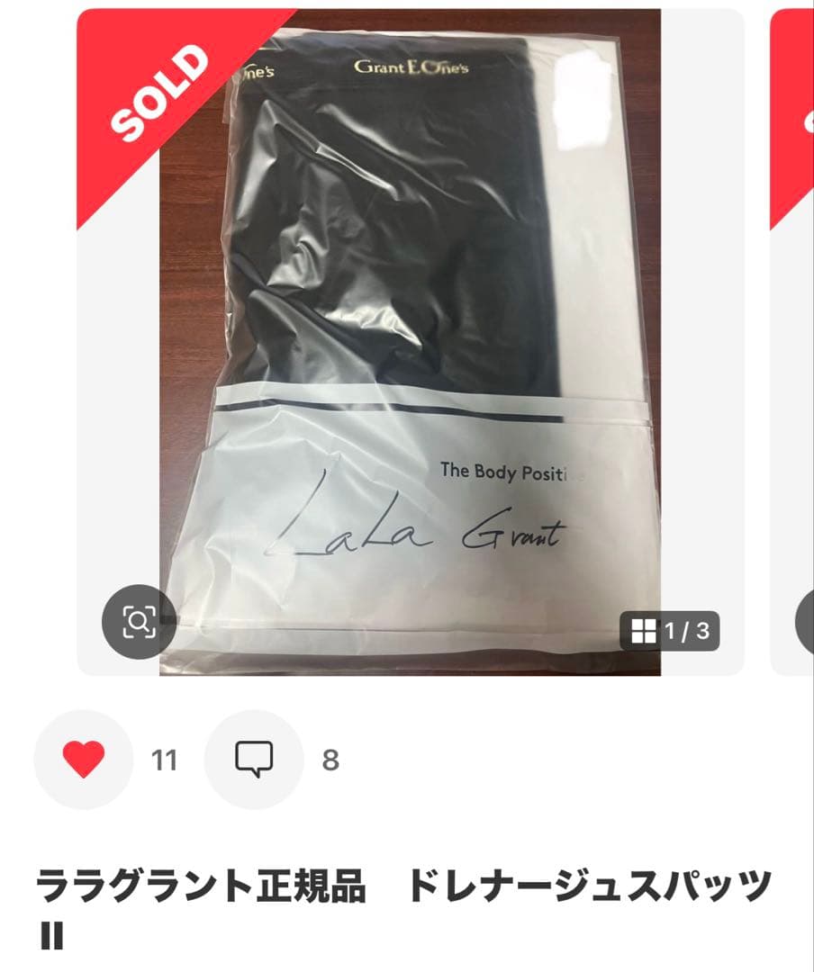 ララグラントイーワンズ　ドレナージュ