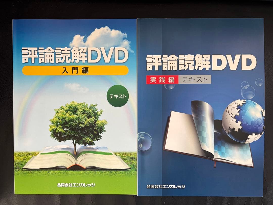 評論読解DVDセット 入門編・実践編 熊谷雄基