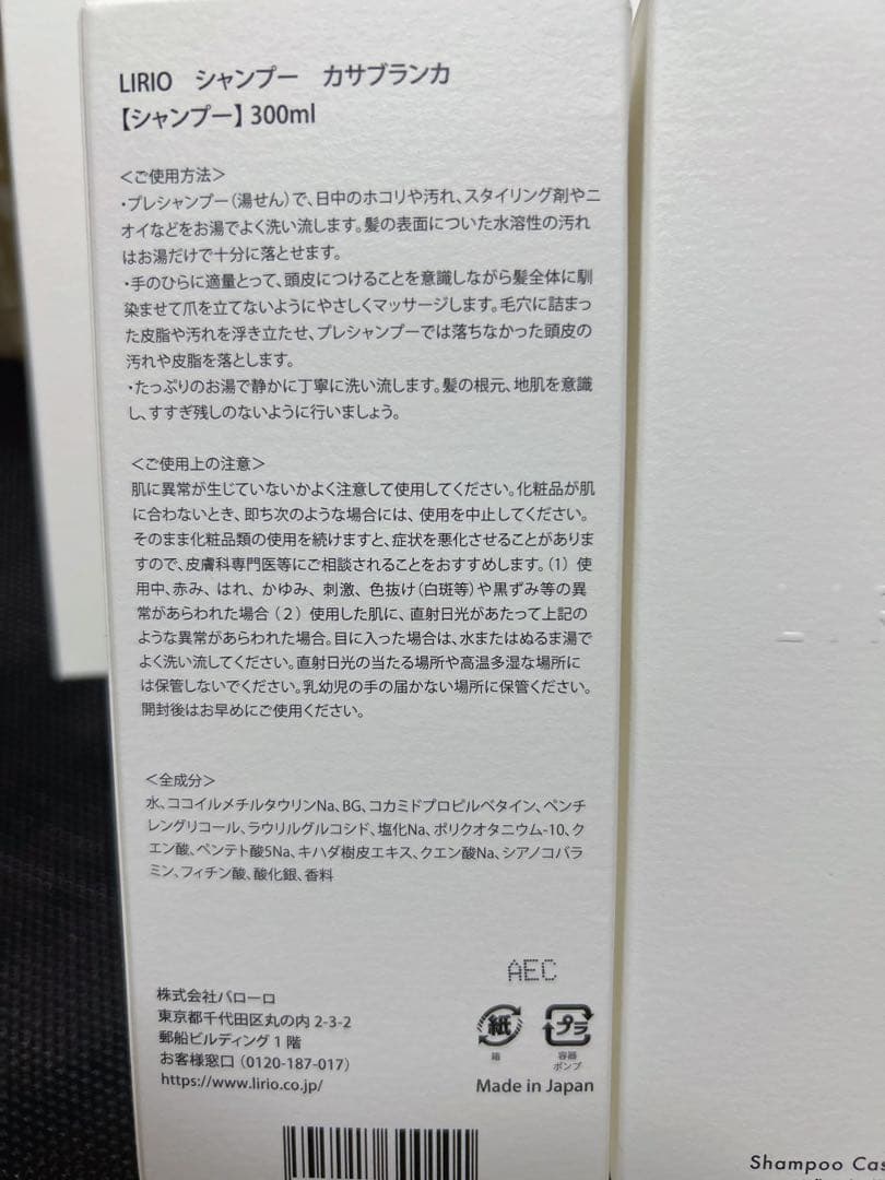 シャンプー カサブランカ　5本セット