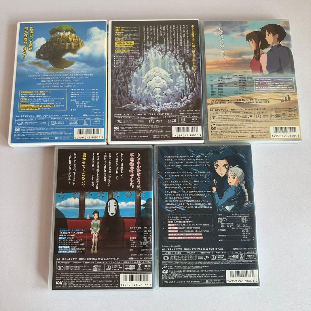 スタジオジブリ　DVD5点まとめ売り(本編DVD+特典ディスク)