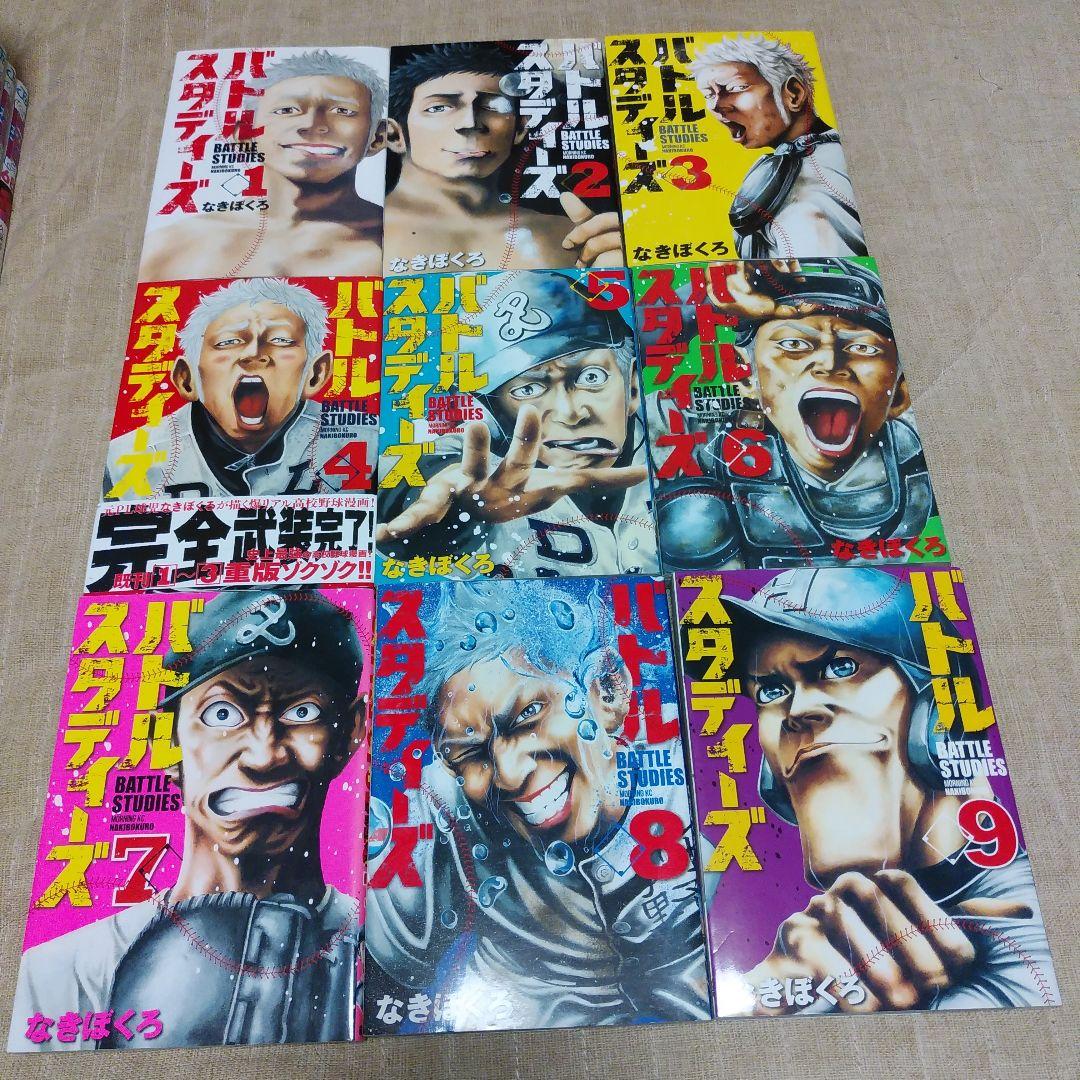 【漫画】バトルスタディーズ 1～33巻セット　なきぼくろ