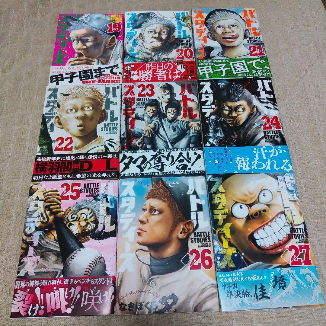 【漫画】バトルスタディーズ 1～33巻セット　なきぼくろ
