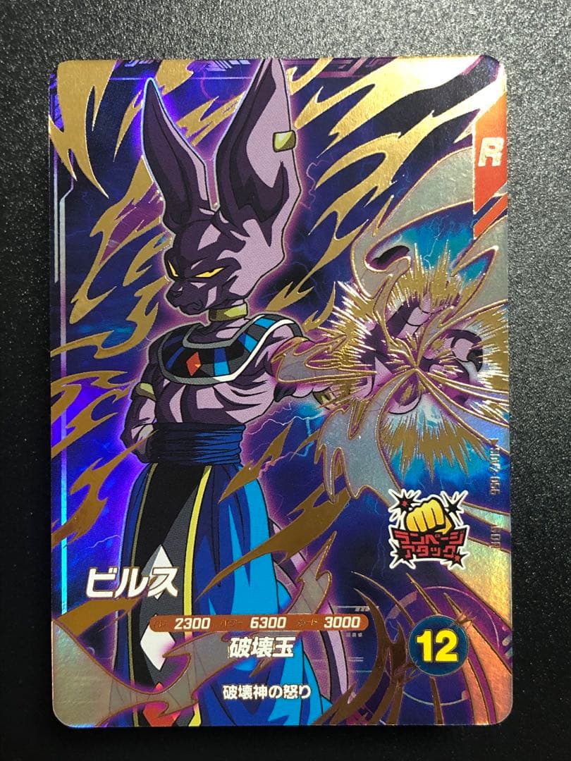 ダイバーズ　２弾　０５６　ビルス　gdr