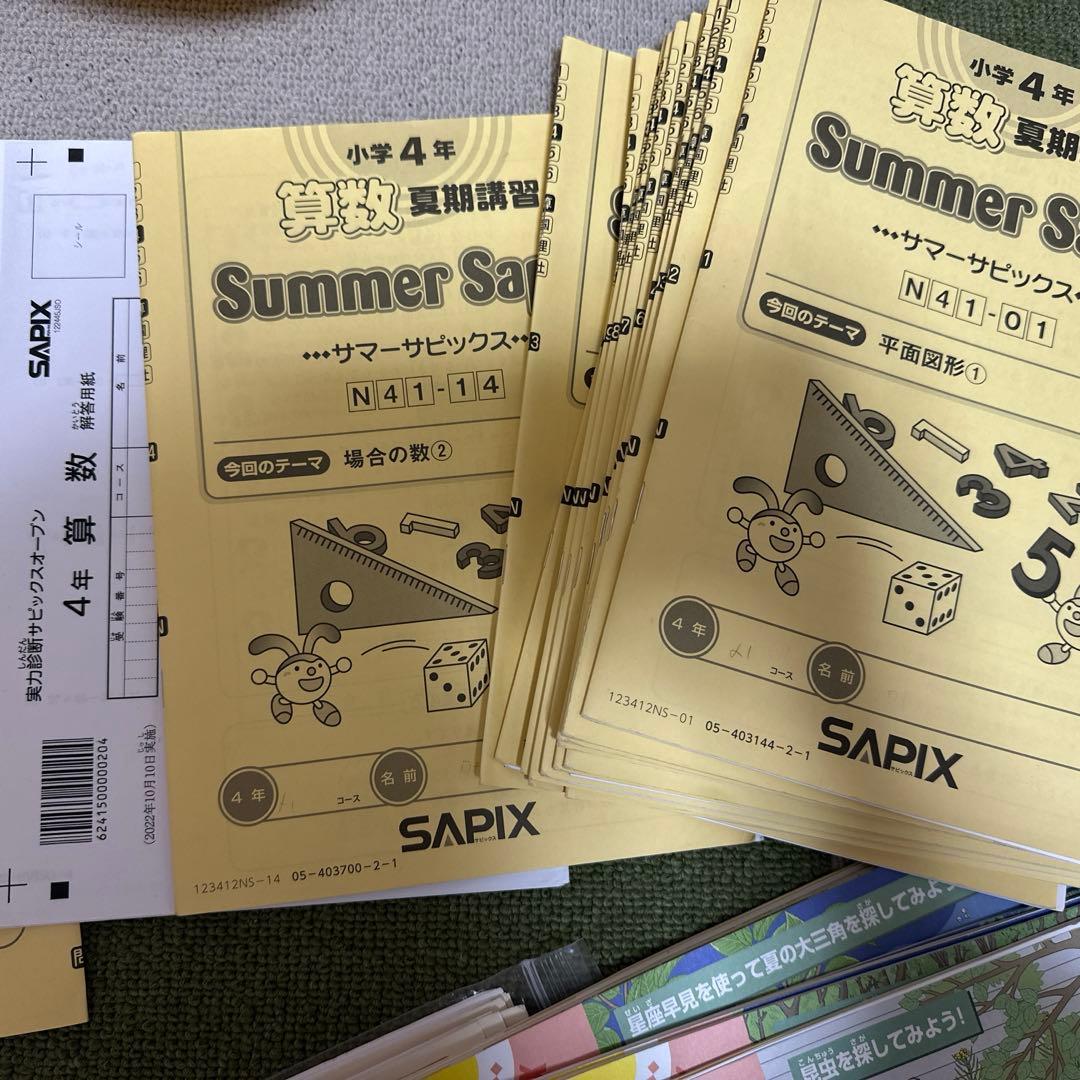 Sapix 4年生夏期講習　4教科