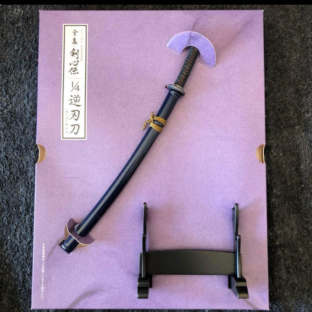 キャメル　るろうに剣心 一明治剣客浪漫譚一 DVD-BOX全集・剣心伝