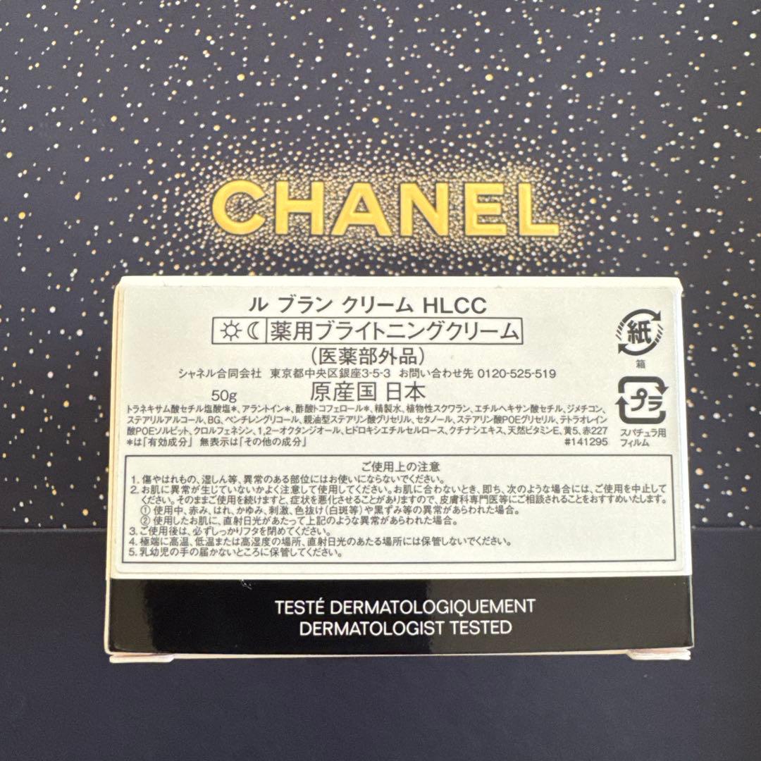 CHANEL ル ブラン クリーム　HLCC 薬用ブライトニング