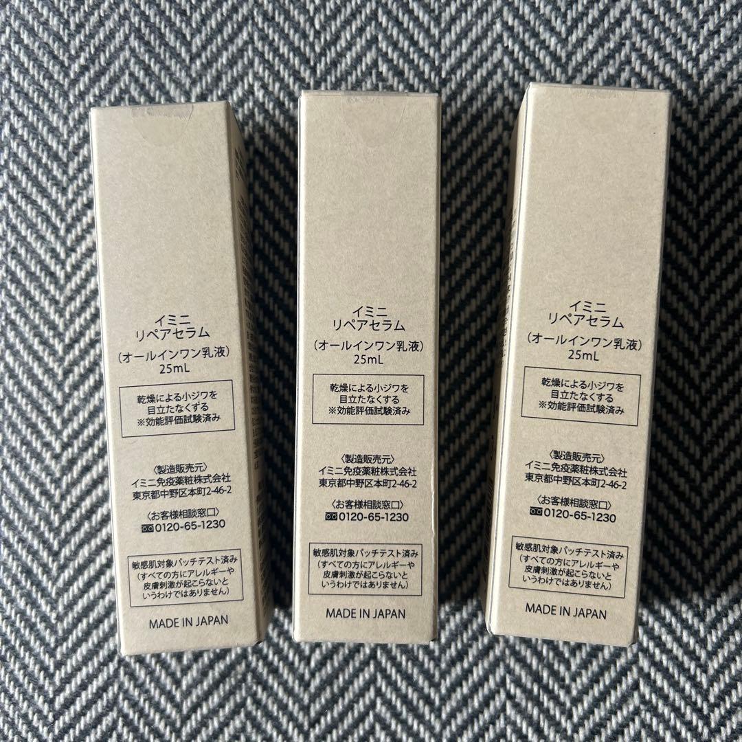 imini リペアセラム 25mL3本