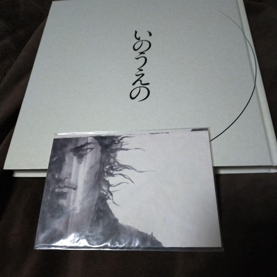 在庫確認必須！ いのうえの 井上雄彦 最後のマンガ展 ポストカード付き