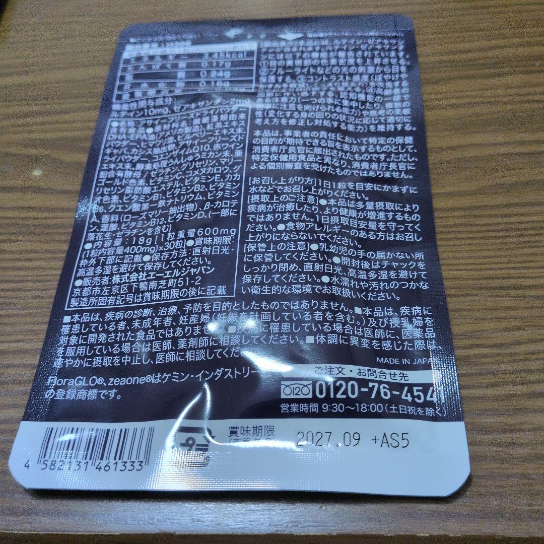 グロワールアイQプラス３０粒入り✕８袋