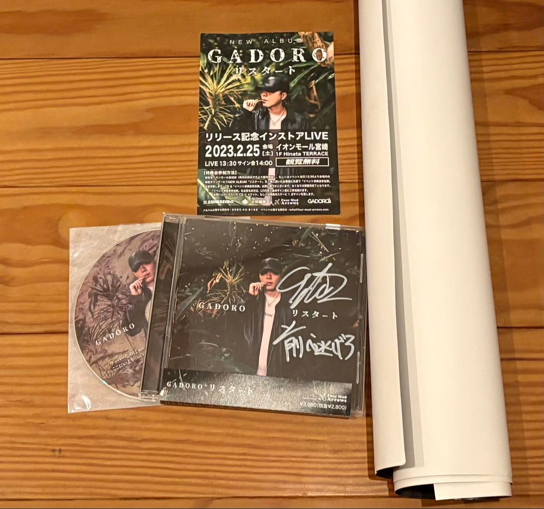 GADOROグッズ24点セット/直筆サイン入りアルバム/個別出品不可