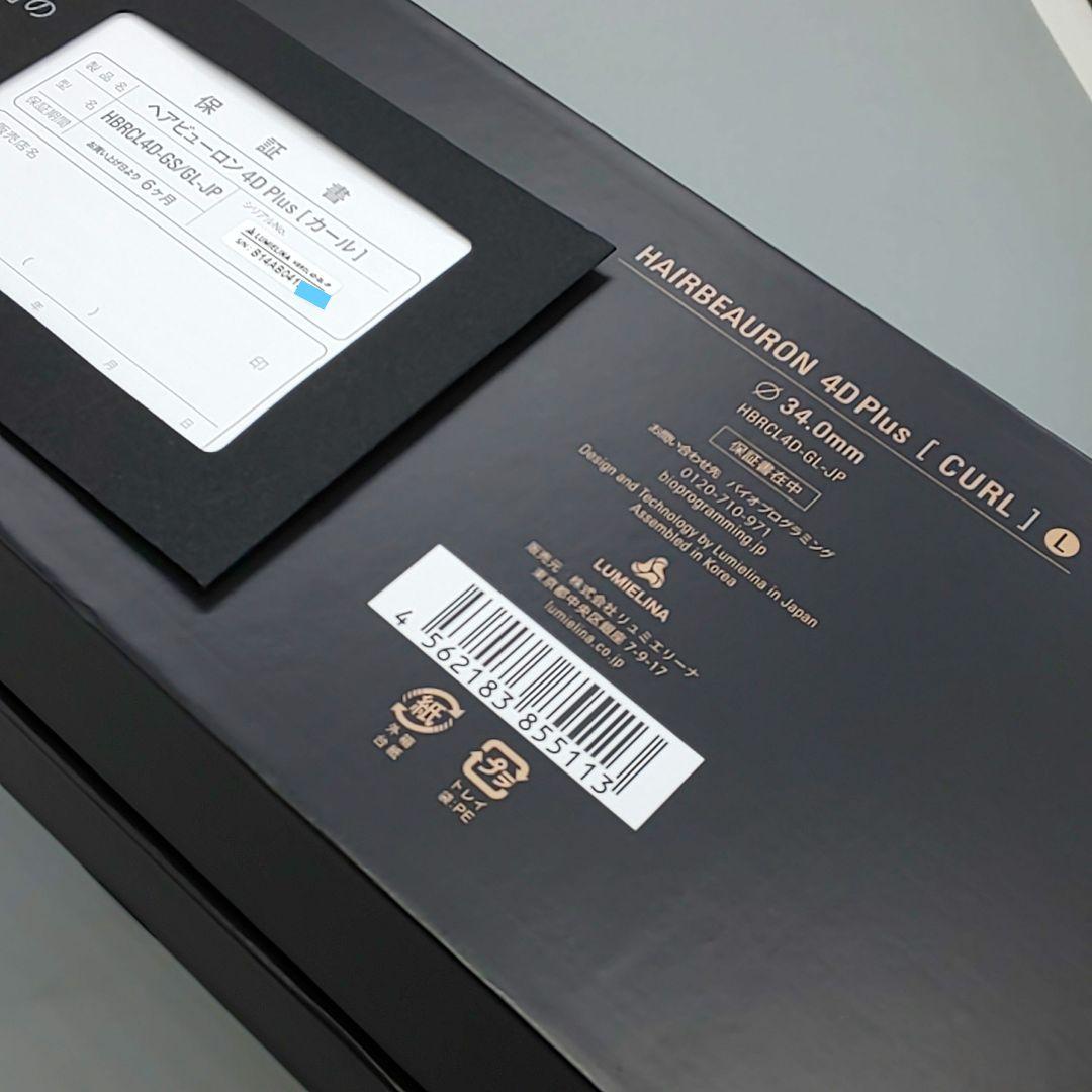 ※リュミエリーナ ヘアビューロン 4Dplus カール34mm【正規品】67