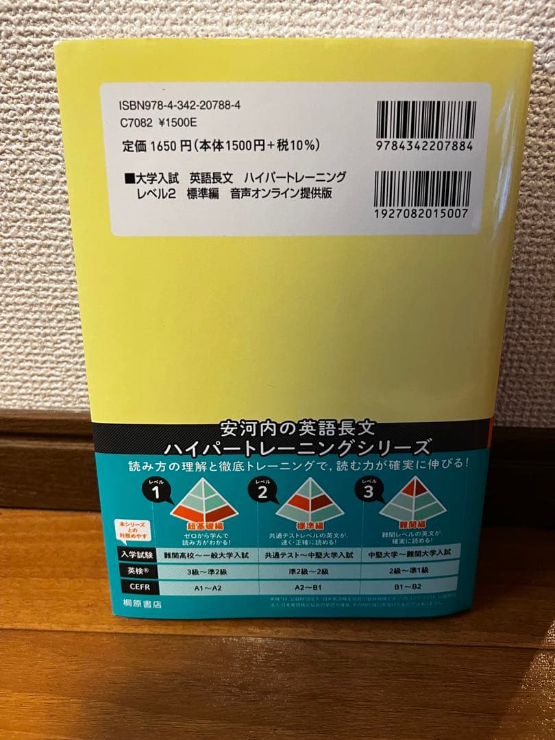 【新品未使用】英語長文ハイパートレーニング