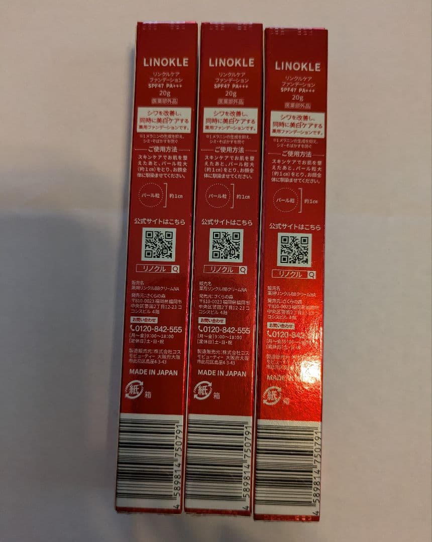 【タカコ】LINOKLE しわケアファンデーション 3本セット