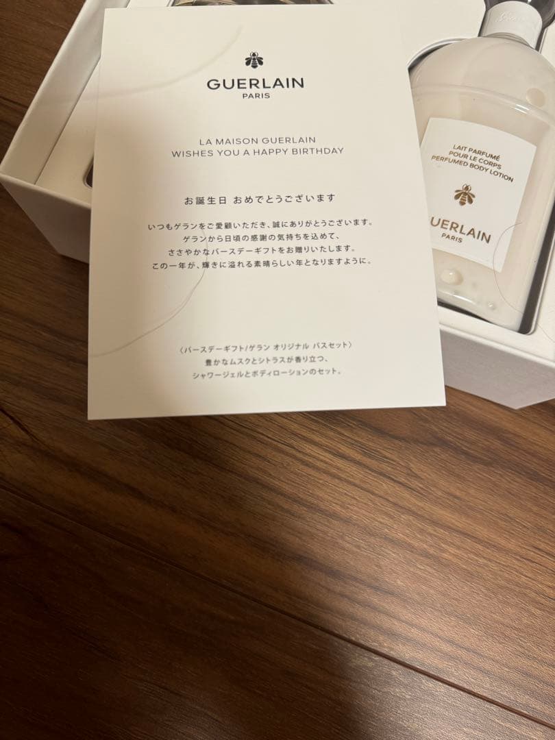 ゲランバスセット（非売品）