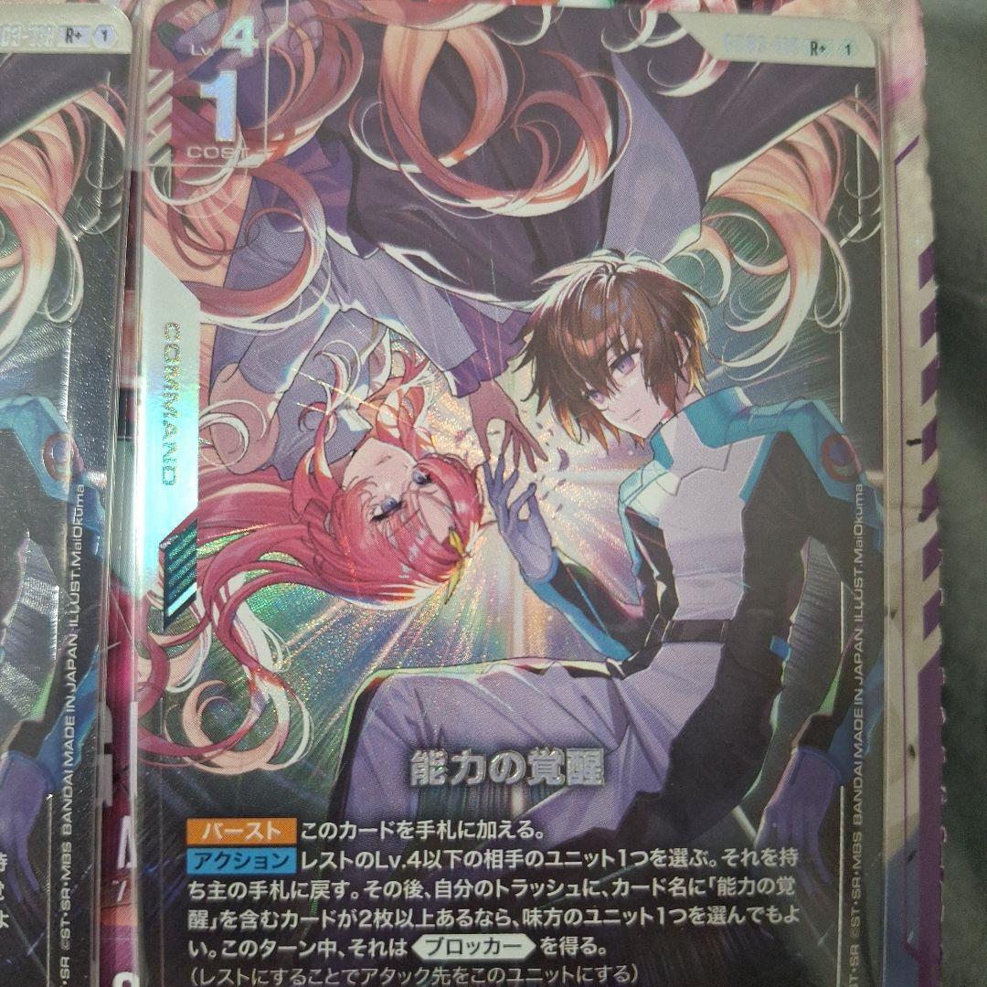 能力の覚醒 パラレル コマンドカード 2枚