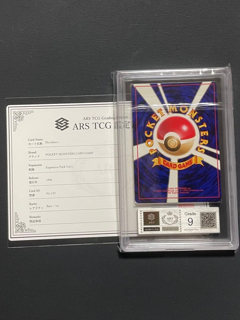 エレブー　初版　旧裏　マークなし　ars9