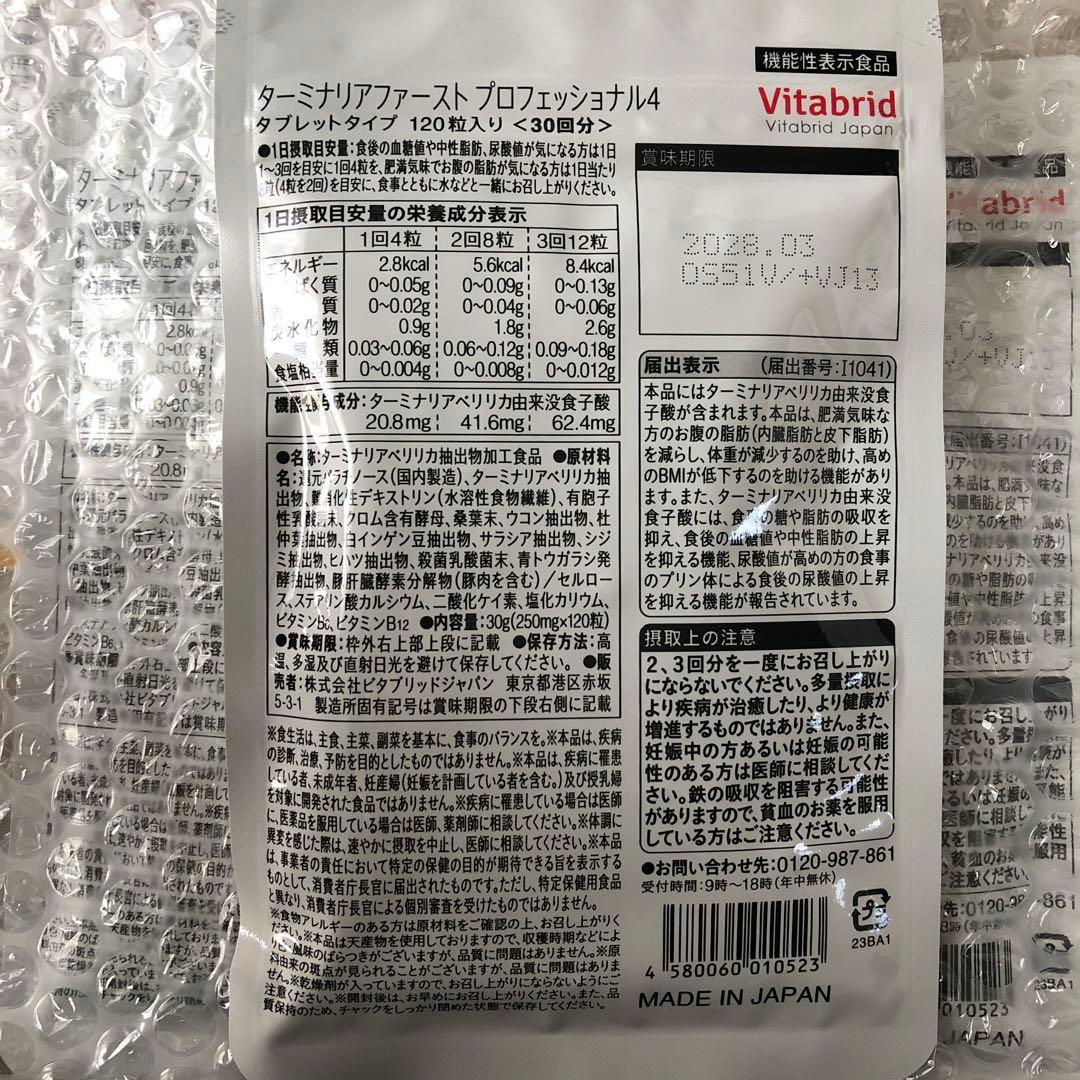 ターミナリアファースト 30粒 3袋