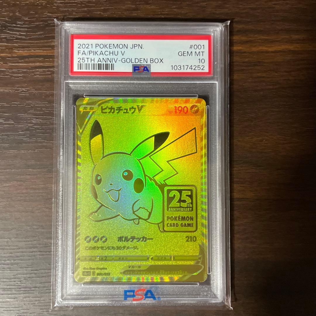 ゴールデンピカチュウ25th PSA10