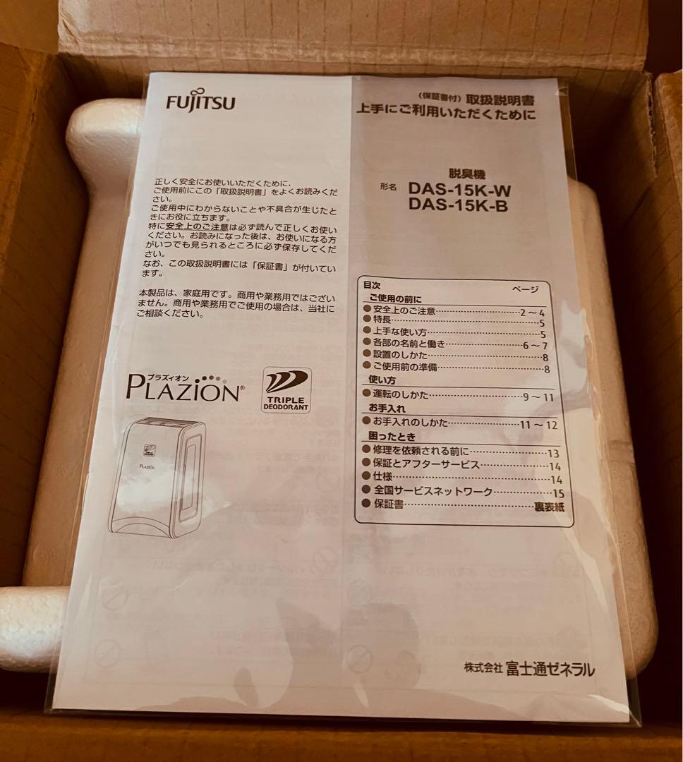 富士通 脱臭機 DAS-15K-W ホワイト　10畳　PLAZION