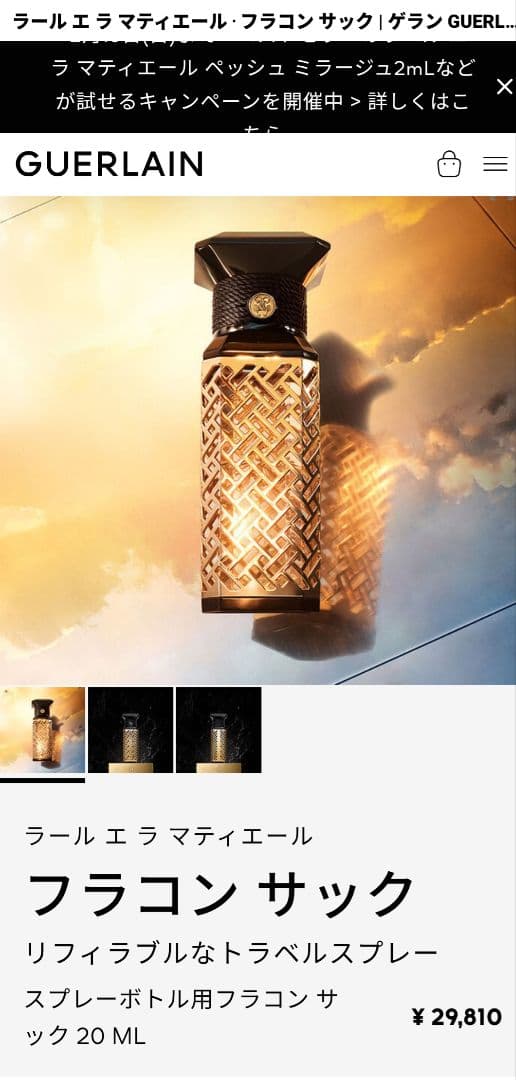 GUERLAIN LE FLACON SAC 未使用　 定価29810円