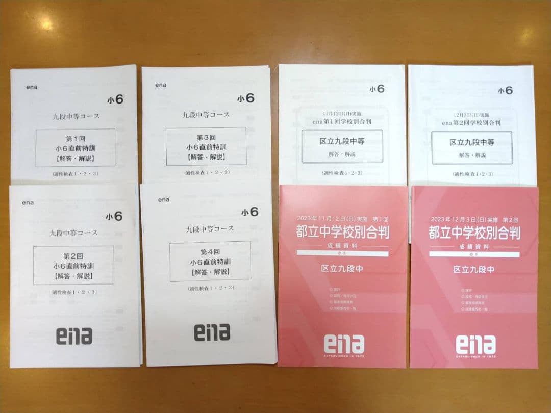 ena 九段中等コース　教材セット