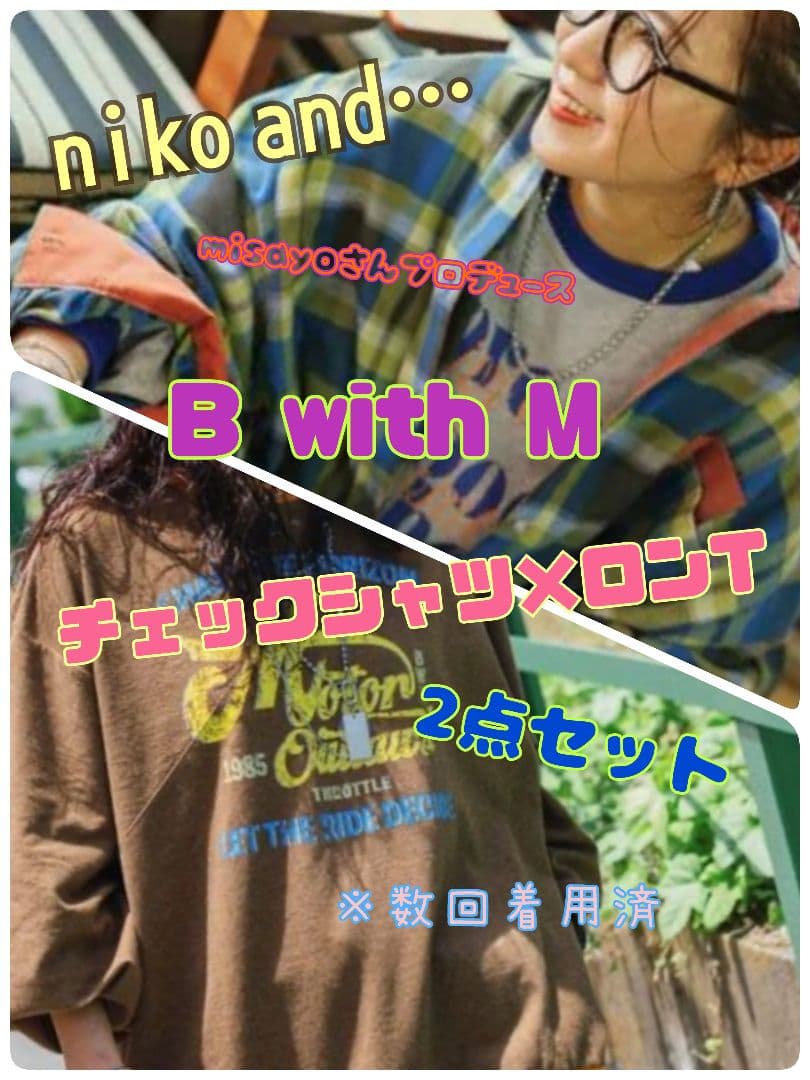 niko and… B with M チェックシャツ×ロンTセット