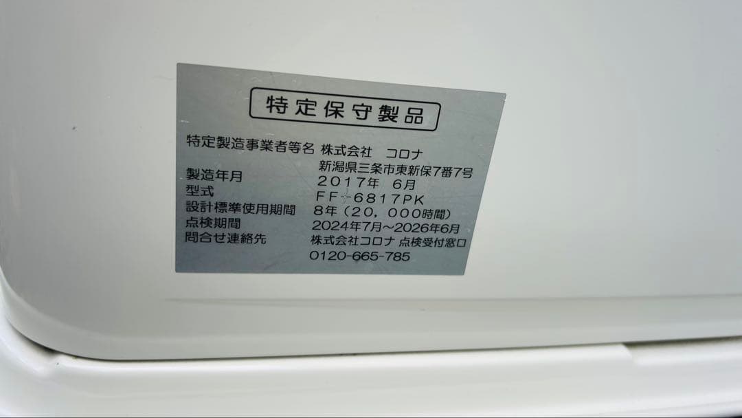 コロナ　石油ストーブ　2017年製