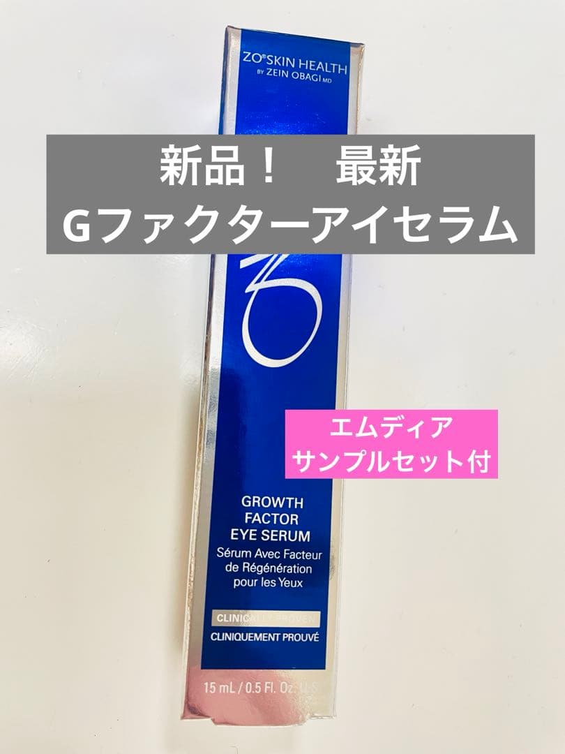 ゼオスキン Gファクターアイセラム 15ml