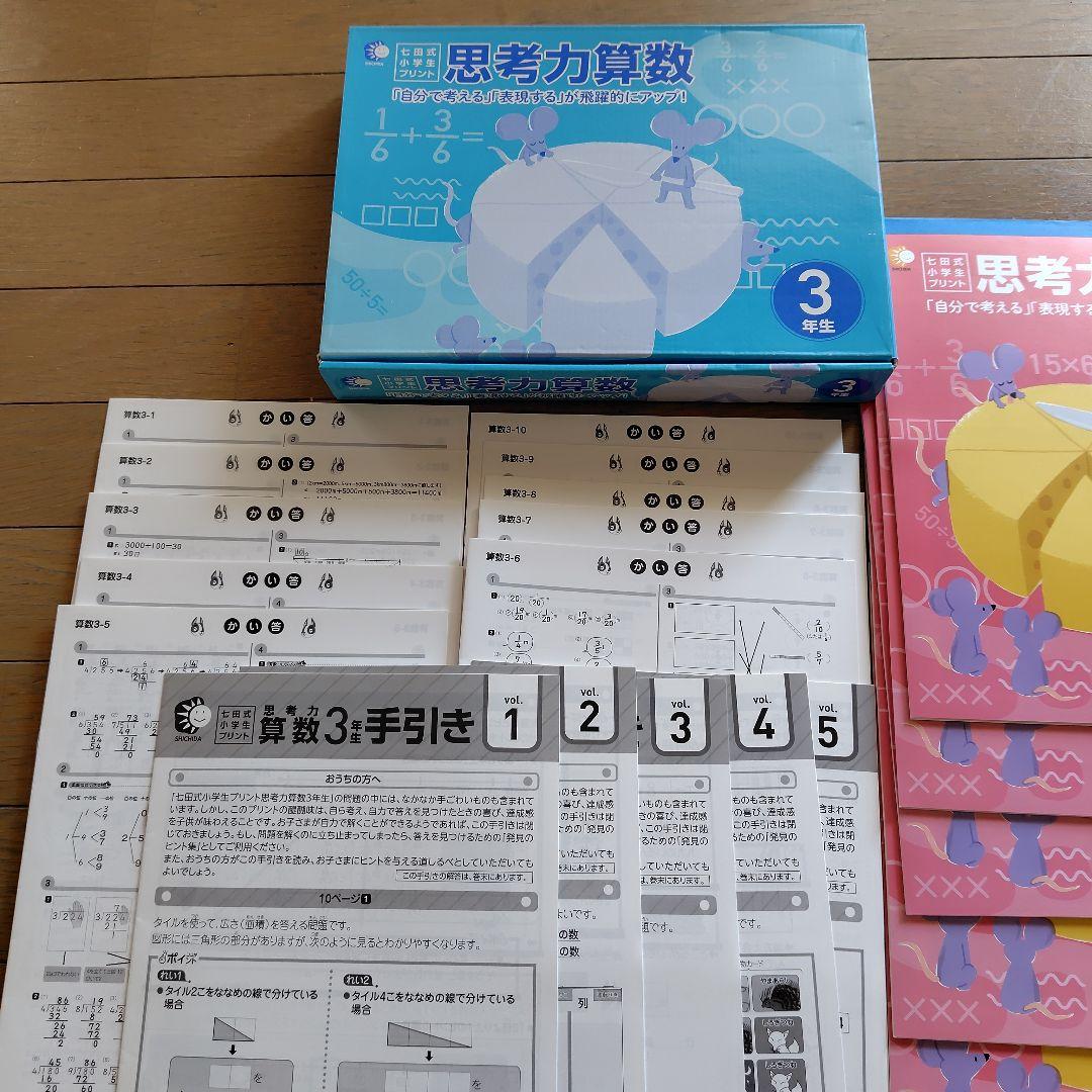 思考力算数 3年生 vol. 1-10 セット